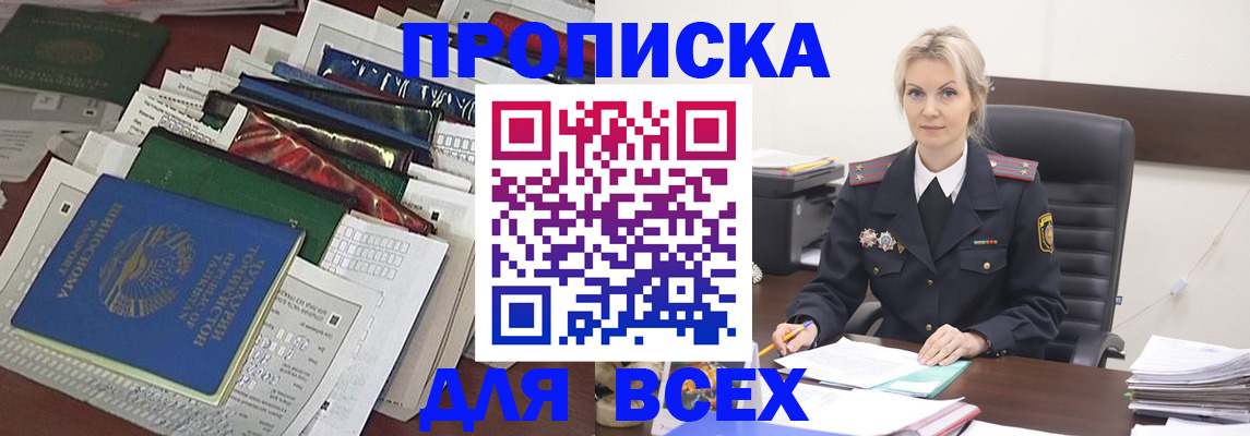 временная регистрация недорого в Марксе