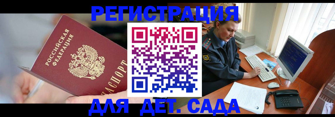 временная регистрация для школы в Марксе