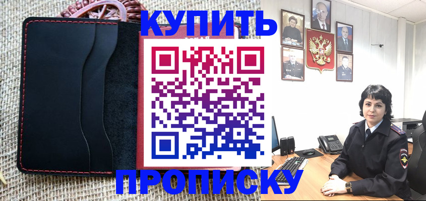 прописка от собственника в Марксе