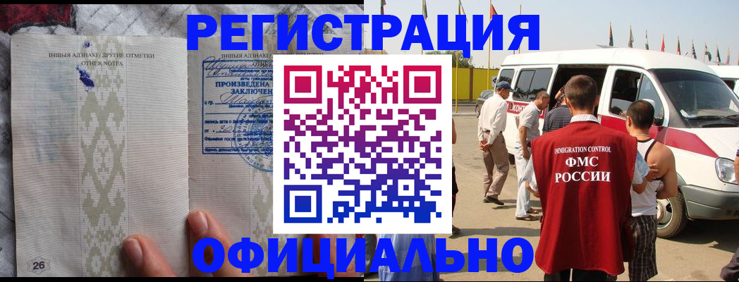 прописка для работы в Марксе
