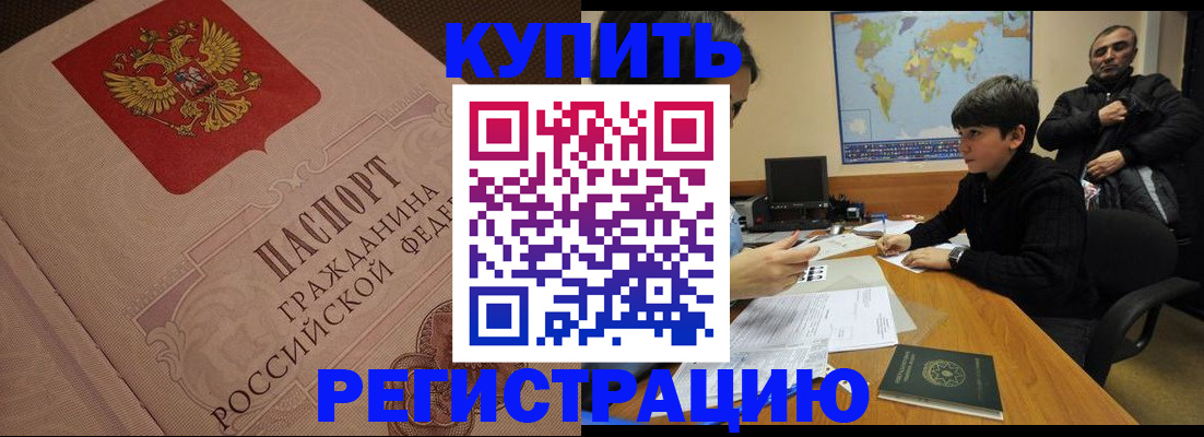 прописка законно в Марксе