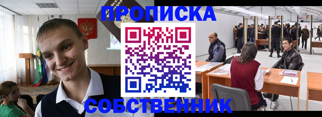 прописка штамп в Марксе
